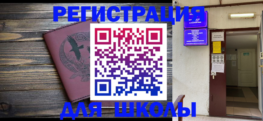 прописка для школы в Великом Устюге